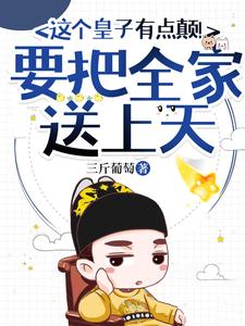 Cái Hoàng Tử Này Có Chút Xóc! Muốn Đem Cả Nhà Đưa Lên Thiên