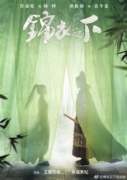 Cẩm Y Chi Hạ