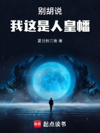 Chớ Nói Nhảm, Ta Đây Là Nhân Hoàng Phiên