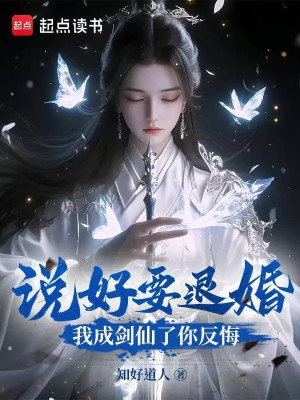 Đã Nói Muốn Từ Hôn, Ta Thành Kiếm Tiên Ngươi Đổi Ý?