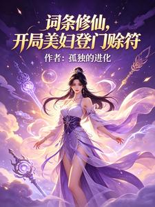 Dòng Tu Tiên, Bắt Đầu Mỹ Phụ Đến Nhà Nợ Phù