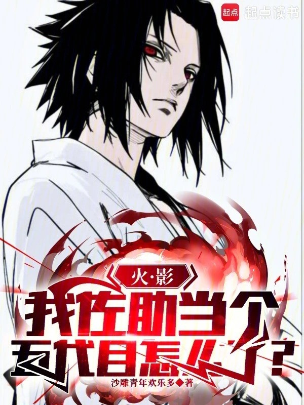 Hokage: Ta Sasuke Làm Đệ Ngũ Làm Sao?