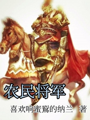 Nông Dân Tướng Quân