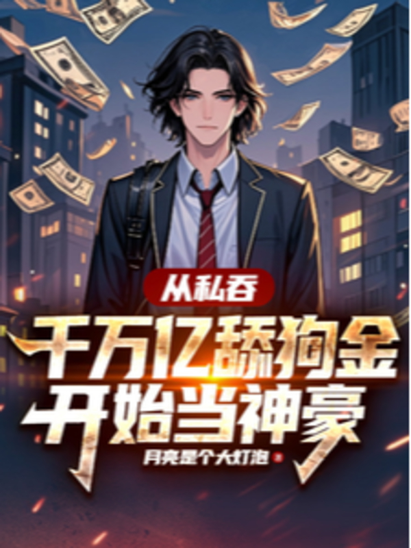 Theo Nuốt Riêng Ngàn Vạn Ức Liếm Cẩu Kim Bắt Đầu Làm Thần Hào