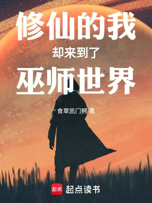 Tu Tiên Ta Lại Đi Tới Vu Sư Thế Giới